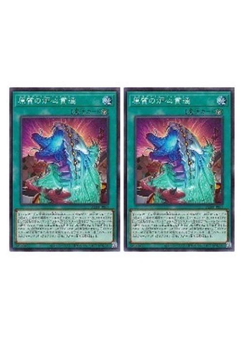 乐天商城 - 遊戯王OCG デュエルモンスターズ 原質の炉心貫通 ALIN ALIN-JP063 2枚セット 【中古】