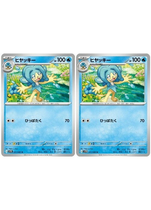 楽天市場】ポケカ ヒヤッキーの通販