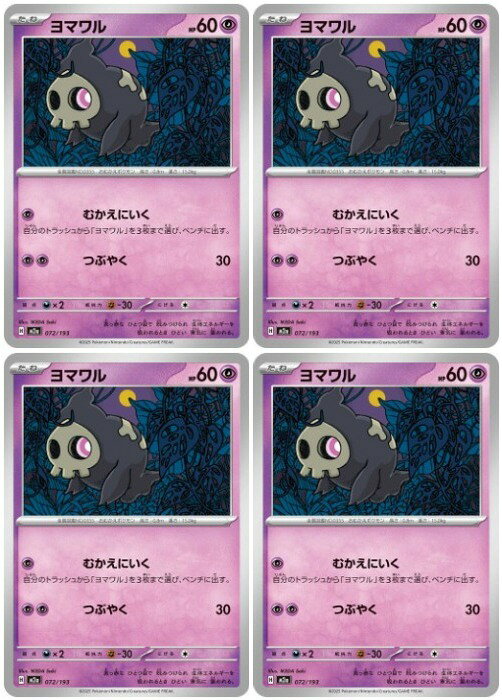 楽天市場】ポケモンカード ヨワマルの通販