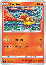 ポケモンカードゲーム ブーバー S9 016/100 C 拡張パック スターバース 【中古】