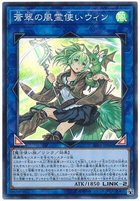 Rakuten - 遊戯王OCG デュエルモンスターズ 蒼翠の風霊使いウィン RIRA RIRA-JP046 スーパーレア 【中古】