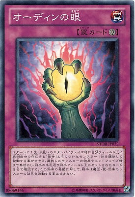 遊戯王OCG デュエルモンスターズ オーディンの眼 STOR STOR-JP072 【中古】