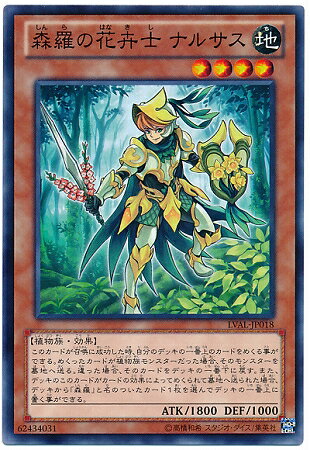遊戯王OCG デュエルモンスターズ 森羅の花卉士 ナルサス LVAL LVAL-JP018 【中古】