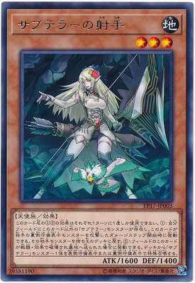 遊戯王OCG デュエルモンスターズ サブテラーの射手 EP17 EP17-JP003 R 【中古】