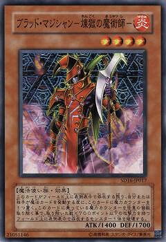 Rakuten - 遊戯王OCG デュエルモンスターズ ブラッド・マジシャン-煉獄の魔術師- SD16 SD16-JP017 【中古】