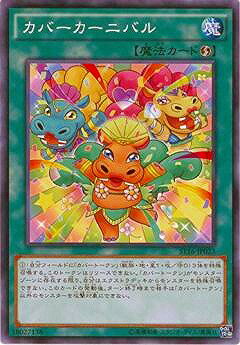 樂天商城 - 遊戯王OCG デュエルモンスターズ カバーカーニバル ST16 ST16-JP023 【中古】
