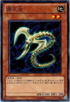 遊戯王OCG デュエルモンスターズ 穿孔虫 BE01 BE01-JP165 【中古】