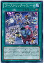 遊戯王OCG デュエルモンスターズ ゴーストリック・パレード PRIO PRIO-JP063 【中古】