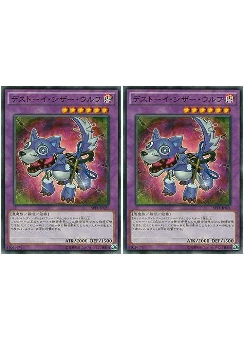 遊戯王OCG デュエルモンスターズ デストーイ・シザー・ウルフ SPFE SPFE-JP021 2枚セット 【中古】