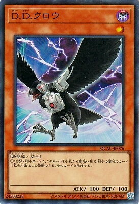 遊戯王OCG デュエルモンスターズ D.D.クロウ QCAC QCAC-JP076 SR 【中古】