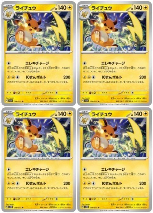 Rakuten - ポケモンカードゲーム ライチュウ SV2D SV2D 018/071 U 4枚セット 【中古】