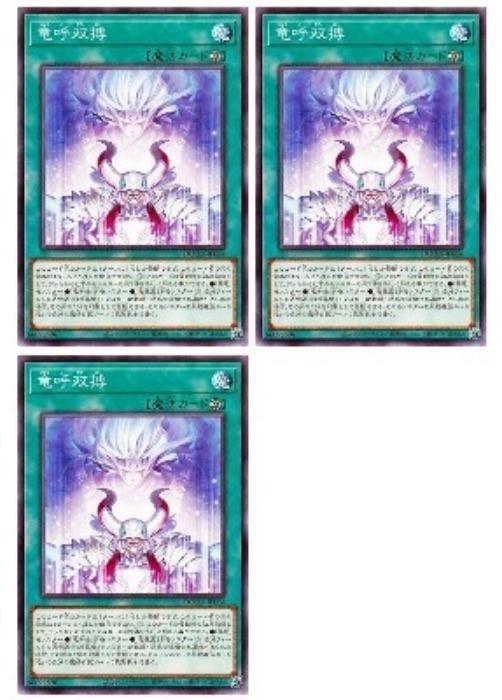 乐天商城 - 遊戯王OCG デュエルモンスターズ 竜呼双搏 DOOD DOOD-JP064 3枚セット 【中古】