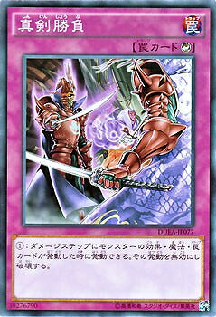 遊戯王OCG デュエルモンスターズ 真剣勝負 DUEA DUEA-JP077 【中古】