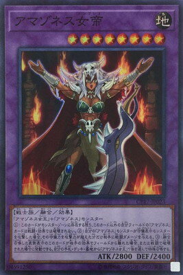 乐天商城 - 遊戯王OCG デュエルモンスターズ アマゾネス女帝 CP17 CP17-JP023 スーパーレア 【中古】