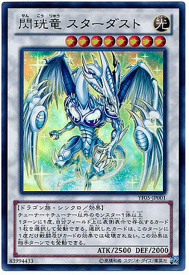 遊戯王OCG デュエルモンスターズ 閃こう竜 スターダスト YF05 YF05-JP001 UR 【中古】