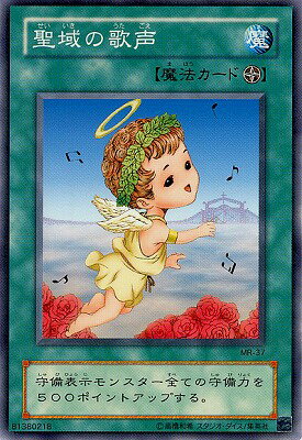 遊戯王OCG デュエルモンスターズ 聖域の歌声 MR MR-37 【中古】