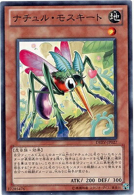 遊戯王OCG デュエルモンスターズ ナチュル・モスキート DREV DREV-JP027 【中古】