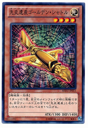 樂天商城 - 遊戯王OCG デュエルモンスターズ 先史遺産ゴールデン・シャトル REDU REDU-JP011 【中古】