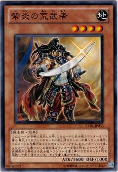 遊戯王OCG デュエルモンスターズ 紫炎の荒武者 EXP4 EXP4-JP033 【中古】