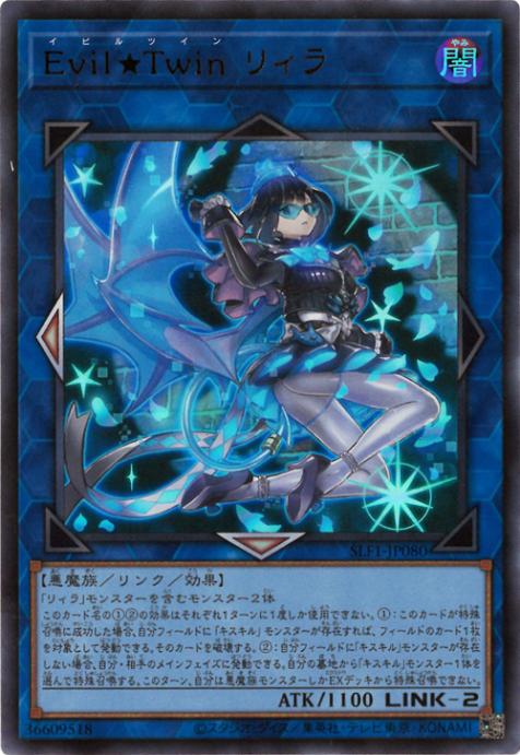 Rakuten - 遊戯王OCG デュエルモンスターズ Evil★Twin リィラ SLF1 SLF1-JP080 ウルトラレア 【中古】