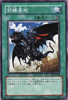 遊戯王OCG デュエルモンスターズ 前線基地 EE1 EE1-JP083 【中古】