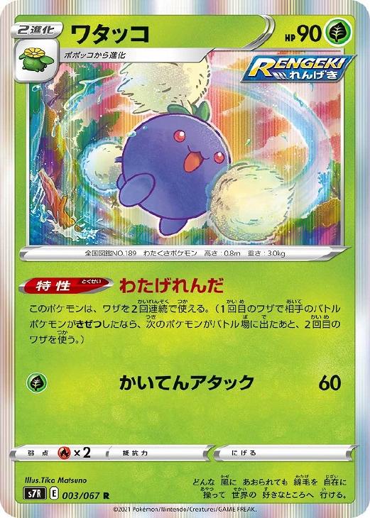 楽天市場】ポケモンカード ワタッコの通販