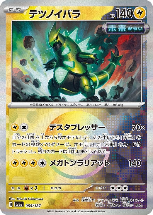 ポケモンカードゲーム テツノイバラ モンスターボール柄 SV8A SV8A 055/187 R ミラー仕様 【中古】