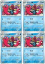 ポケモンカードゲーム ウミトリオ SV1S SV1S 020/078 U 4枚セット 【中古】