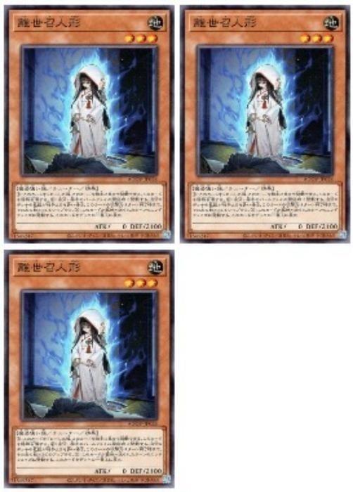 樂天商城 - 遊戯王OCG デュエルモンスターズ 離世召人形 AGOV AGOV-JP026 3枚セット 【中古】