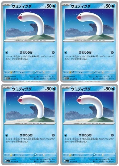 Rakuten - ポケモンカードゲーム ウミディグダ SV1S SV1S 018/078 C 4枚セット 【中古】