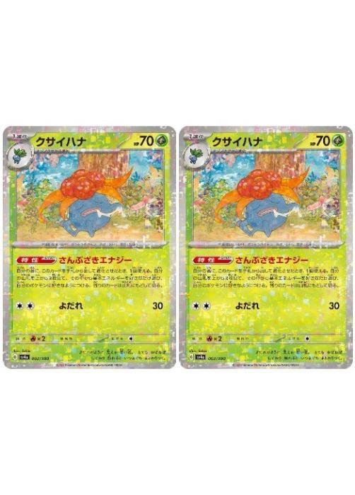 Rakuten - ポケモンカードゲーム クサイハナ SV4A SV4A 002/190 C ホログラム 2枚セット 【中古】