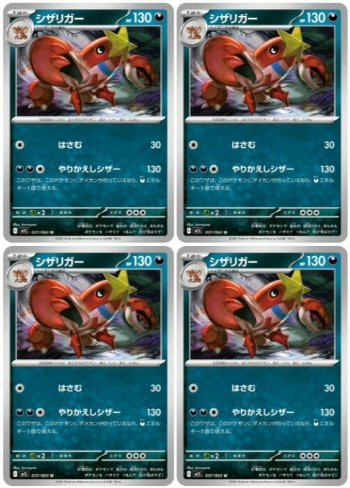 ポケモンカードゲーム シザリガー M1L M1L 037/063 U 4枚セット 【中古】