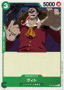 ONE PIECEカードゲーム ヴィト ST-02 ST02-002 C CHARACTER キャラクター 緑 ファイアタンク海賊団 【中古】