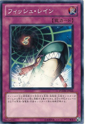 遊戯王OCG デュエルモンスターズ フィッシュ・レイン PHSW PHSW-JP068 【中古】