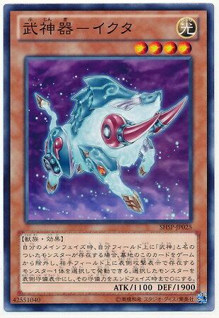 遊戯王OCG デュエルモンスターズ 武神器-イクタ SHSP SHSP-JP025 【中古】