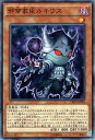 遊戯王OCG デュエルモンスターズ 邪帝家臣ルキウス CROS CROS-JP085 【中古】