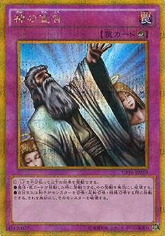 遊戯王OCG デュエルモンスターズ 神の宣告 GP16 GP16-JP019 GSER 【中古】