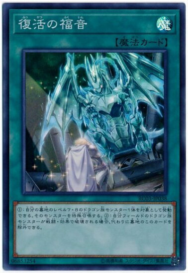 Rakuten - 遊戯王OCG デュエルモンスターズ 復活の福音 RC03 RC03-JP038 スーパーレア 【中古】