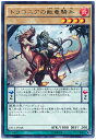 遊戯王OCG デュエルモンスターズ ドラコニアの獣竜騎兵 EP15 EP15-JP048 R 【中古】