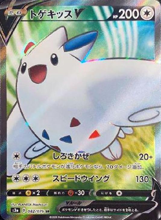 ポケモンカードゲーム トゲキッスV S3A S3A 082/076 SR 【中古】