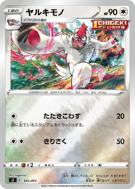 Rakuten - ポケモンカードゲーム ヤルキモノ SI SI 345/414 ミラー仕様 【中古】