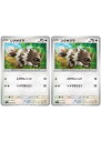 ポケモンカードゲーム ジグザグマ SV3 SV3 092/108 C 2枚セット 【中古】