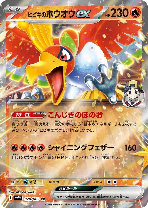 ポケモンカードゲーム PK-SV9a-090 ヒビキのホウオウex UR