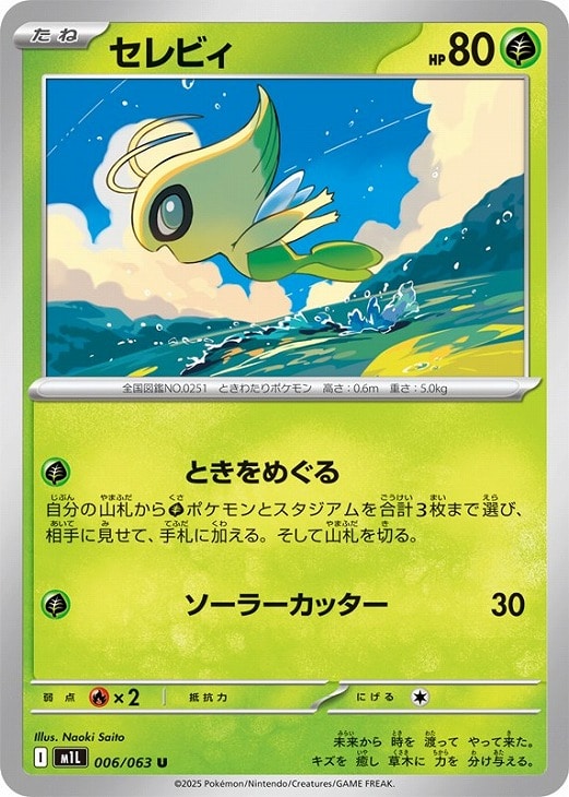 楽天市場】セレビィ ポケモン（コレクション｜ホビー）の通販