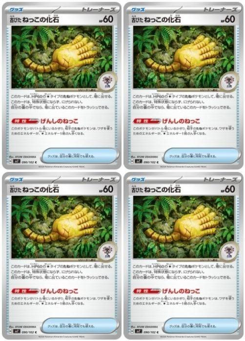 С꡼㤨֥ݥ󥫡ɥ ŤӤͤäβ SV7 SV7 090/102 C 4祻å šۡפβǤʤ19ߤˤʤޤ