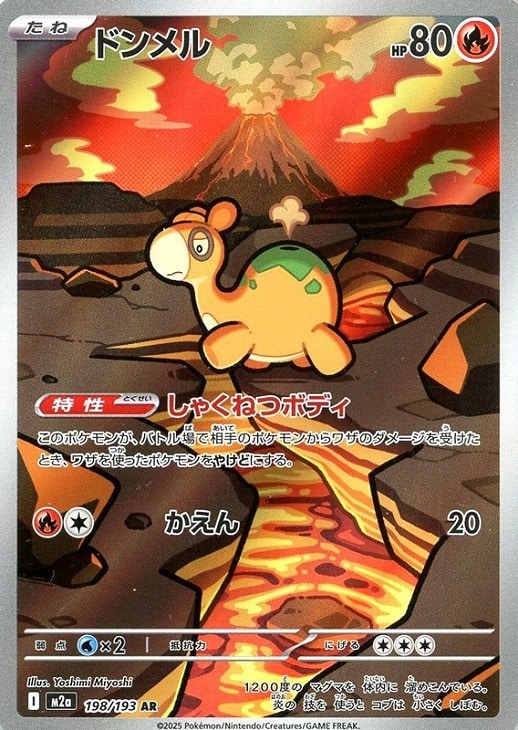 樂天商城 - ポケモンカードゲーム ドンメル M2A M2A 198/193 AR 【中古】