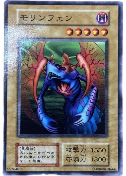Rakuten - 遊戯王OCG デュエルモンスターズ モリンフェン 無し 【中古】