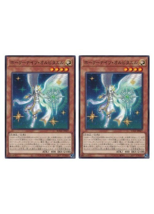 乐天商城 - 遊戯王OCG デュエルモンスターズ ホーリーナイツ・オルビタエル BODE BODE-JP027 2枚セット 【中古】