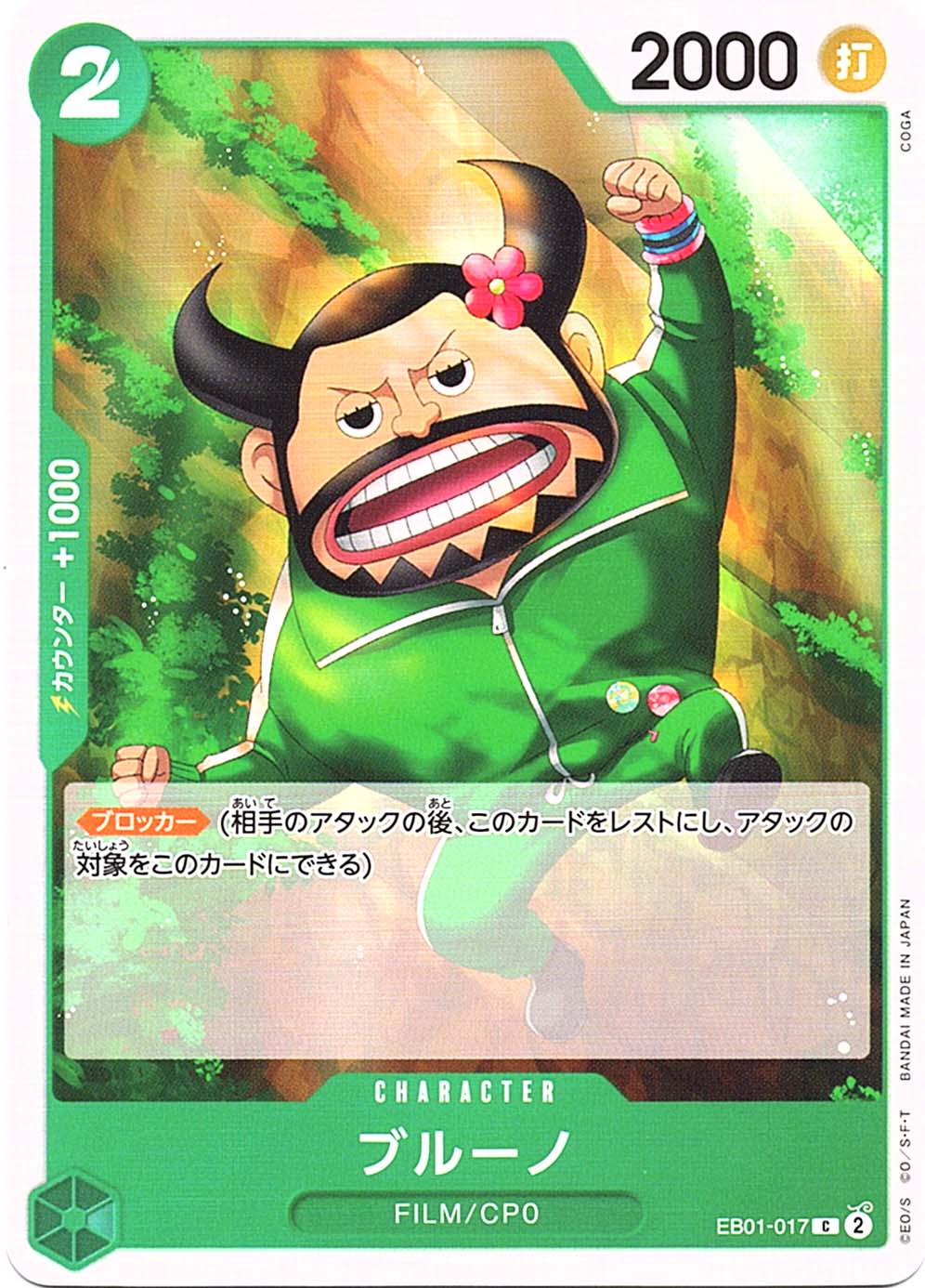 ONE PIECEɥ ֥롼 EB-01 EB01-017 C CHARACTER 饯  FILM/CP0 š