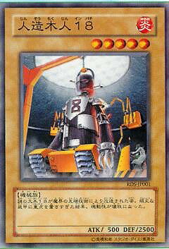 遊戯王OCG デュエルモンスターズ 人造木人18 RDS RDS-JP001 【中古】